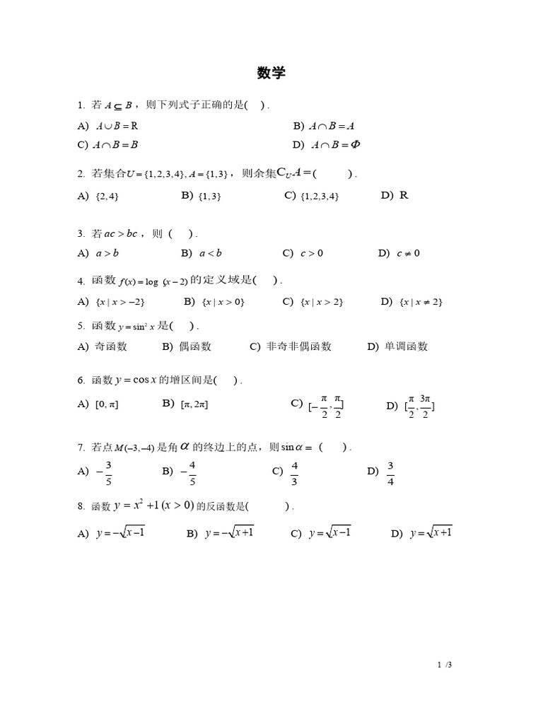 数学试题 中文 | PDF