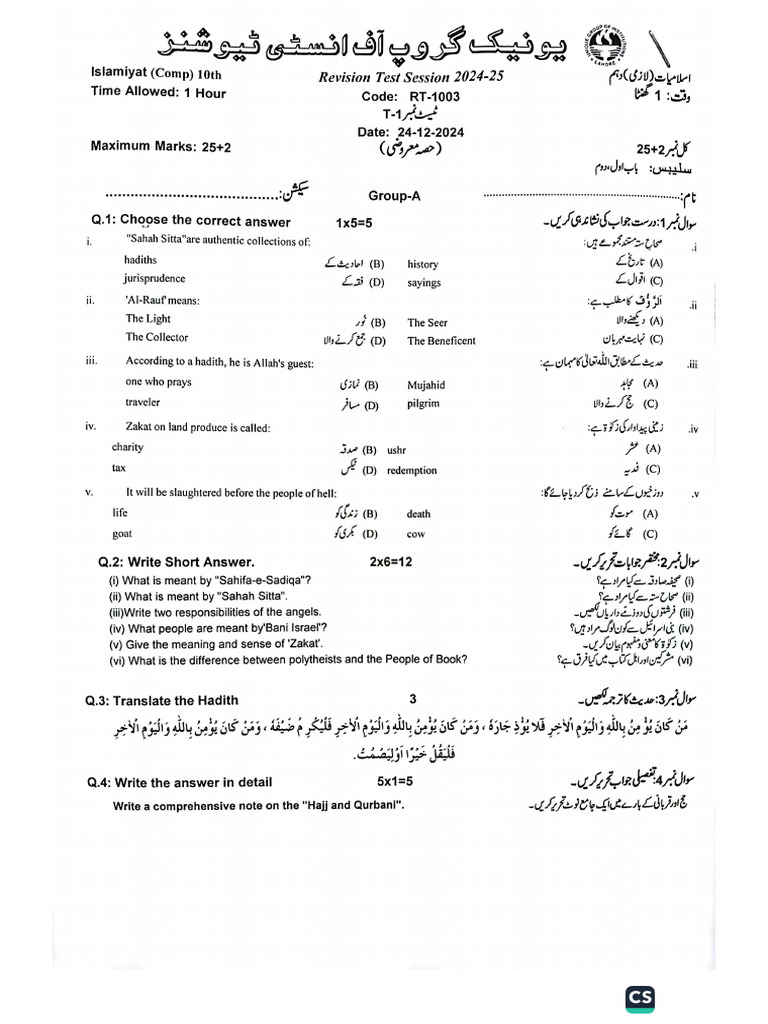 10th Islamiyat Paper | PDF