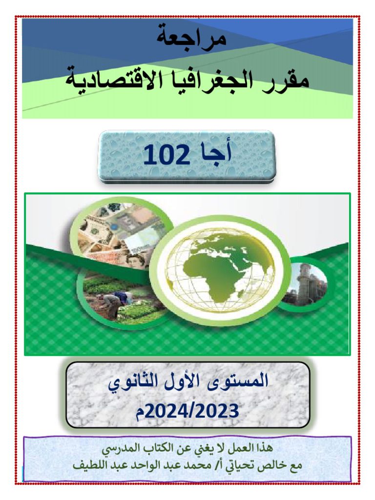 000مذكرة أجا 102 للعام 2024م - removed - 3 | PDF