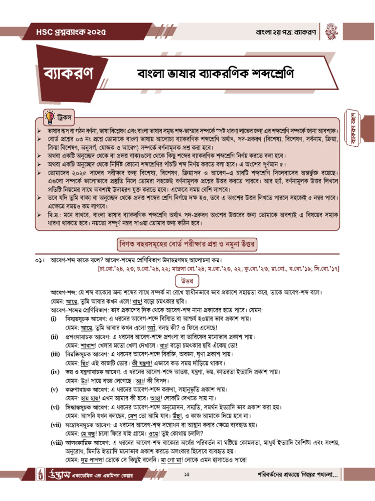 HSCQB25 Bangla 2 ND | PDF