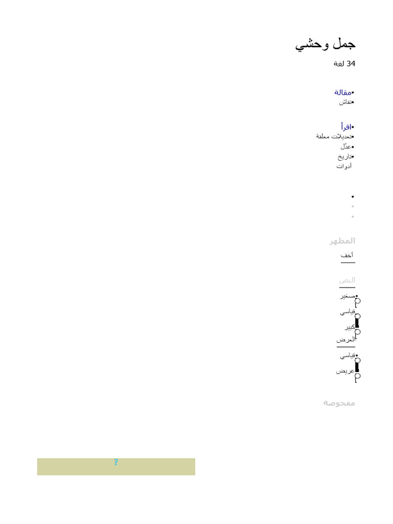 جمل | PDF