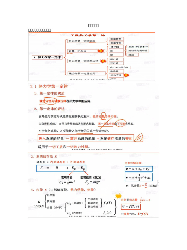 第二章：热力学第一定律| PDF