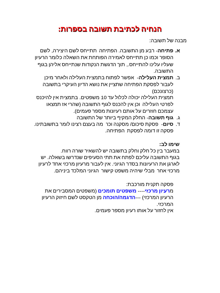 הנחיות לכתיבת תשובה בספרות - אדונית והרוכל | PDF