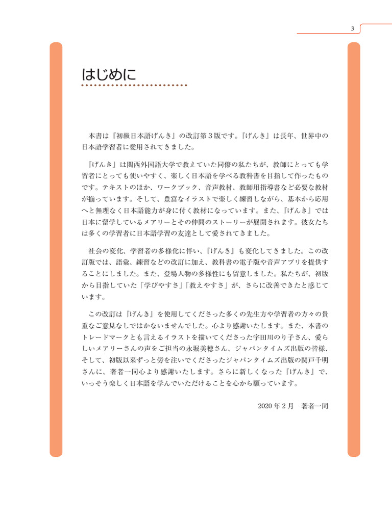 GENKI an Integrated Course in Elementary Japanese