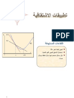 المجال4- تطبيقات الاشتقاقية