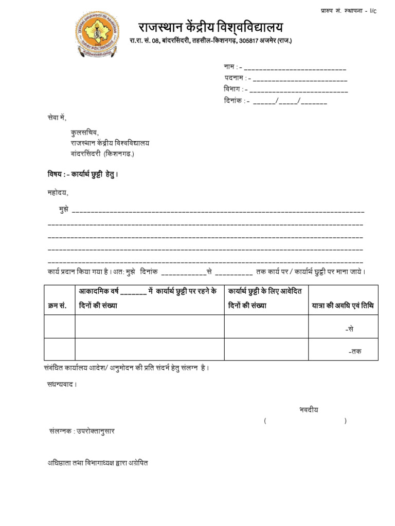 Duty Leave Format Hindi | PDF
