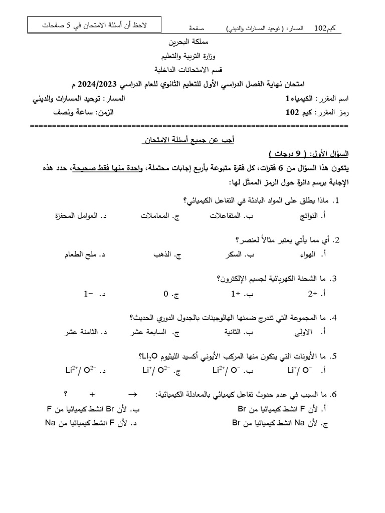 Keem 102 Q | PDF