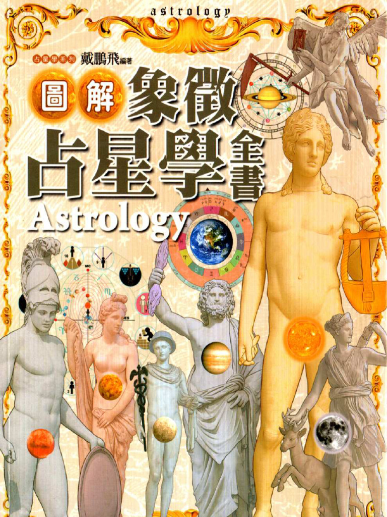 西洋占星学_(全)__46MB[1] | PDF
