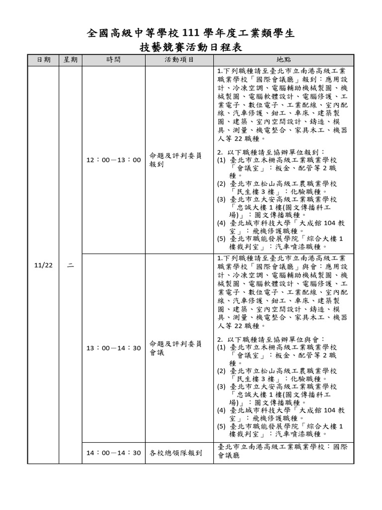 %e6%b4%bb%e5%8b%95%e6%97%a5%e7%a8%8b%e8%a1%a8_1111104.pdf | PDF