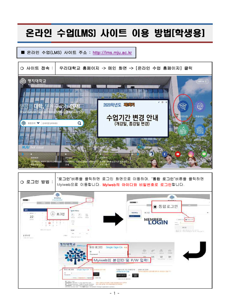 LMS 매뉴얼 | PDF
