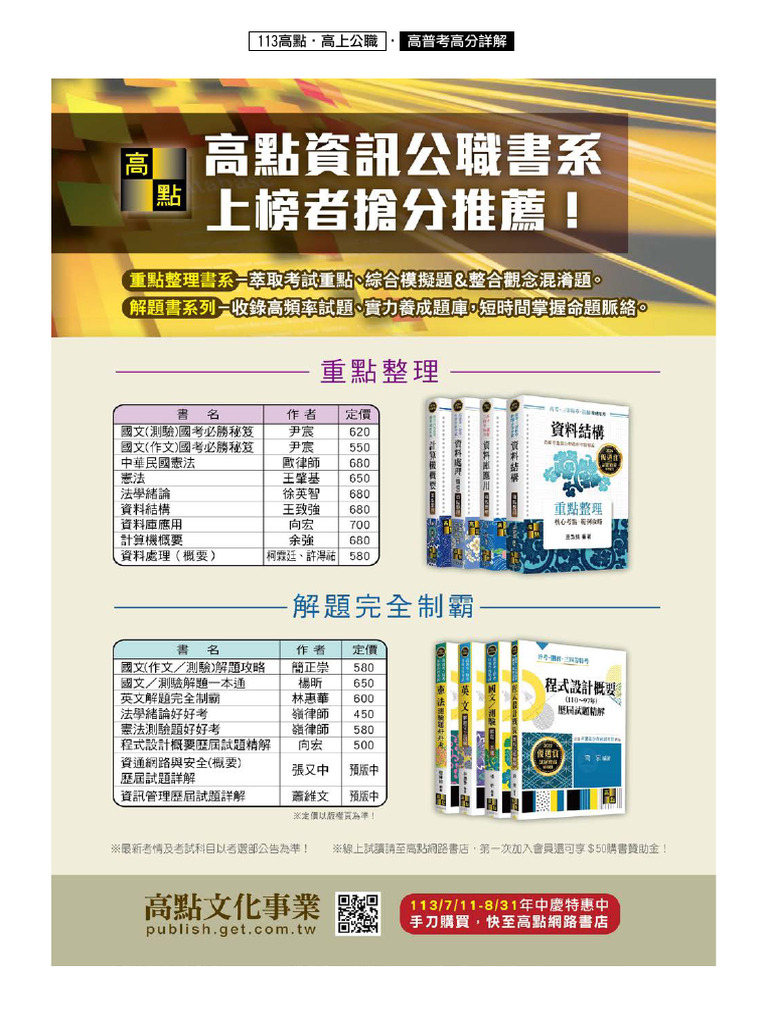 資安概論解答 | PDF
