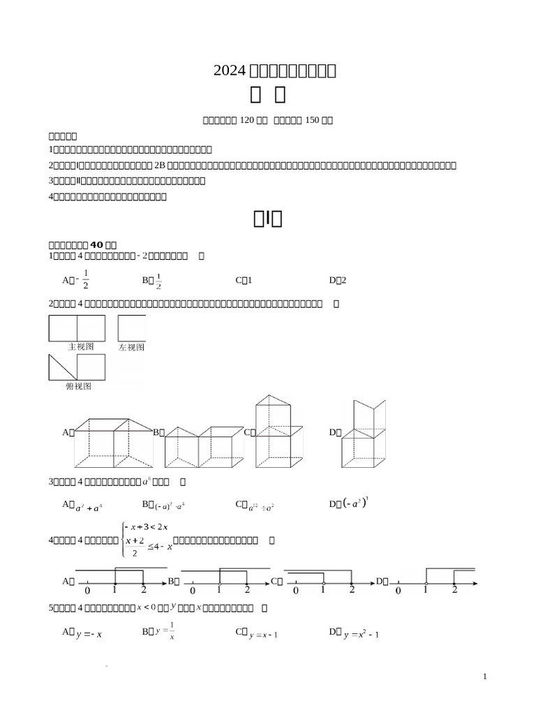 数学（考试版A4） | PDF