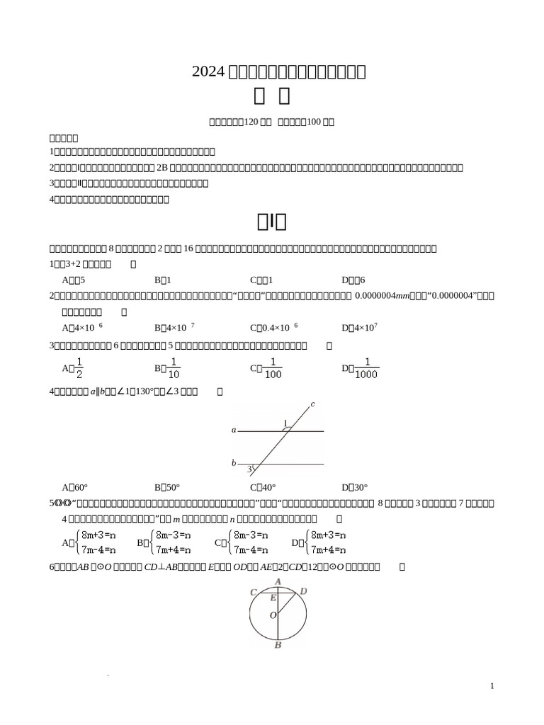 数学（北京卷）（考试版A4） | PDF