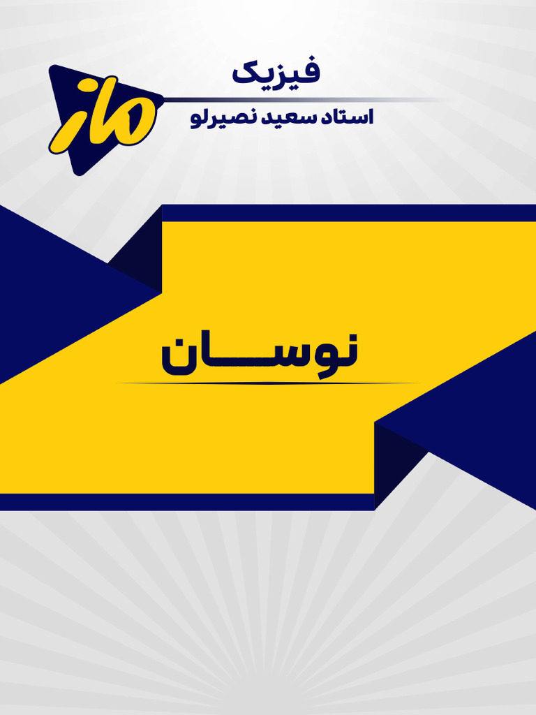 فیزیک نوسان | PDF