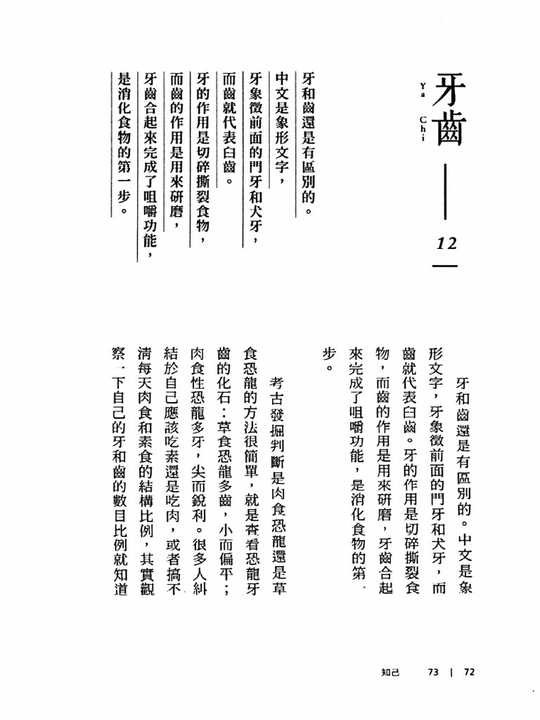 知己 牙齿（繁体） | PDF