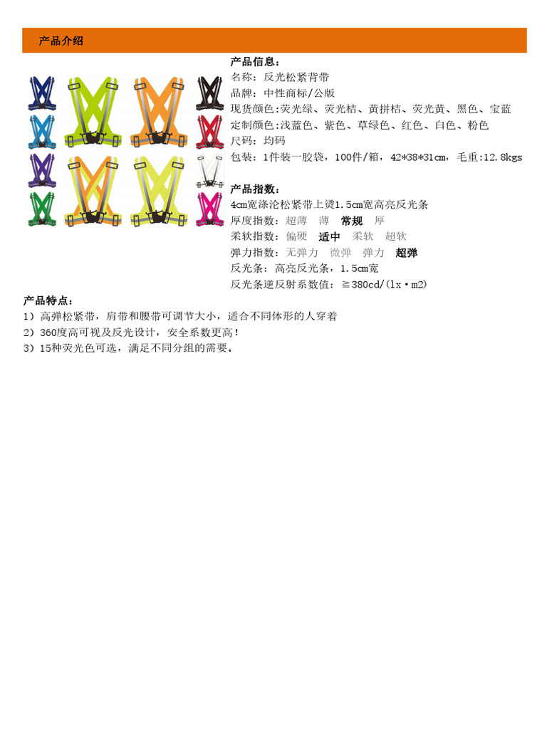 #125松紧背带 产品介绍 | PDF