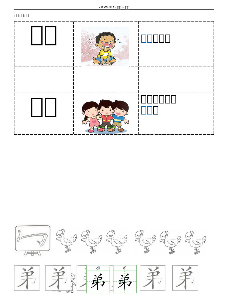 W 15 写字 家人 | PDF