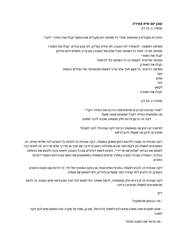 עוגן יום שיא צעירה | PDF