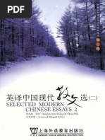 英译中国现代散文选1 | PDF