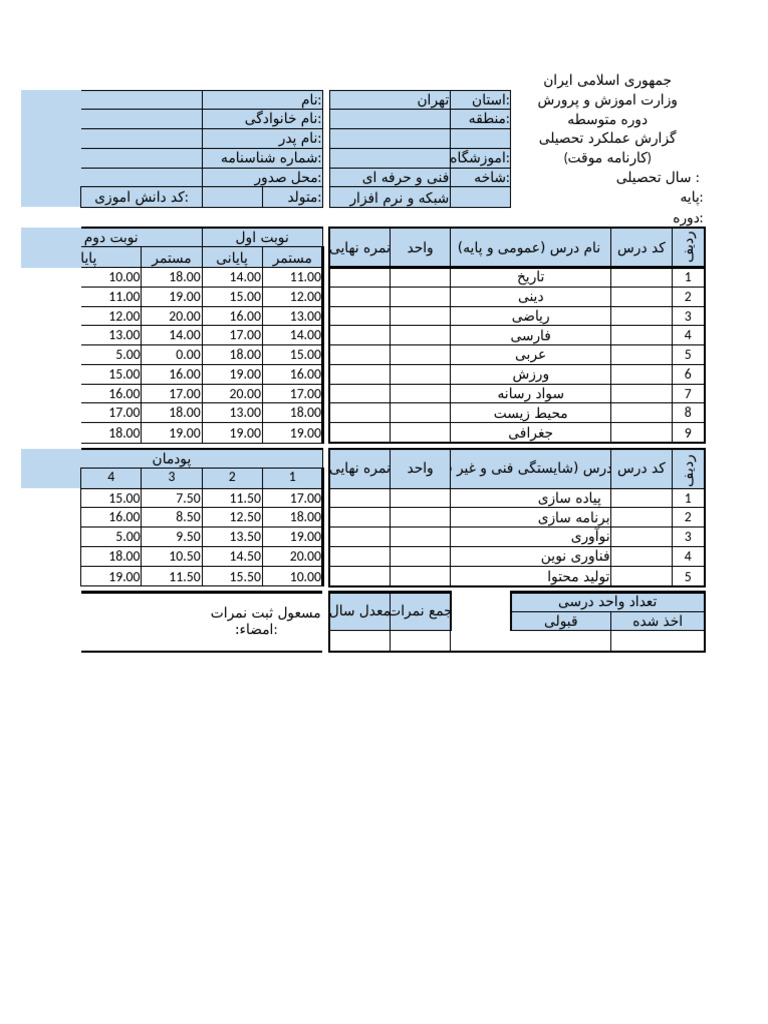 Excel Notes From Class | PDF