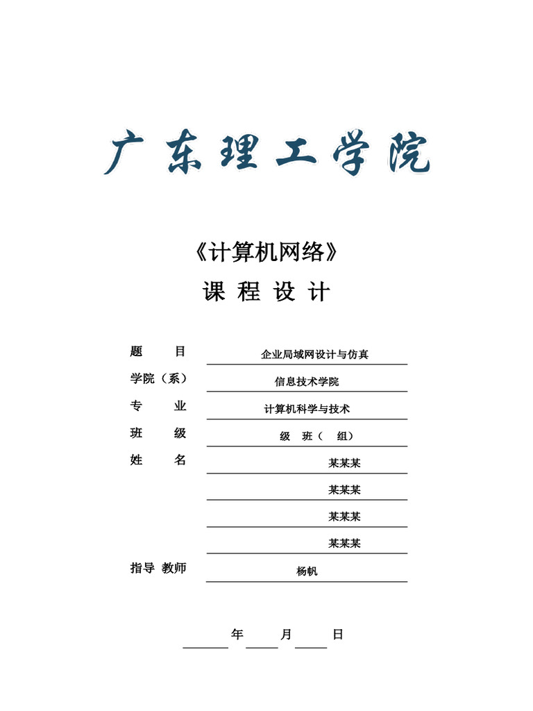 06 《计算机网络课程设计》报告参考样例2023 06 06 | PDF