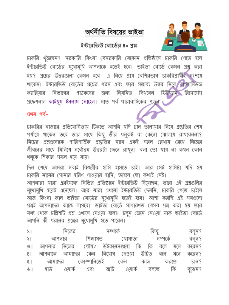 Economics Viva PDF by MD Milon Miah | PDF