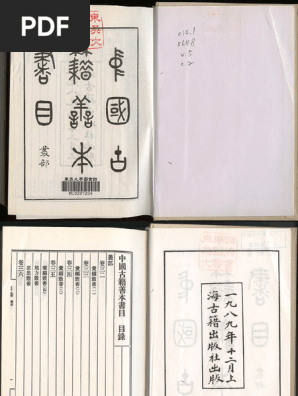 △01)【同梱不可】中国古籍善本書目 まとめ売り9冊セット/中文書