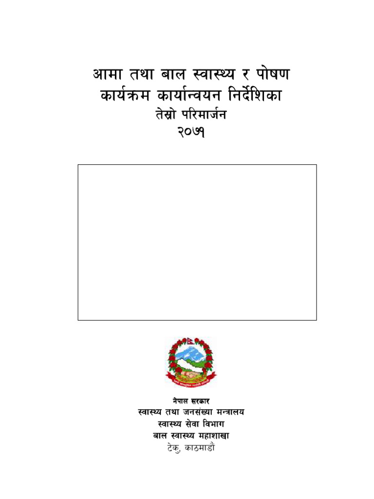 3 MCHN Guideline 2071 | PDF