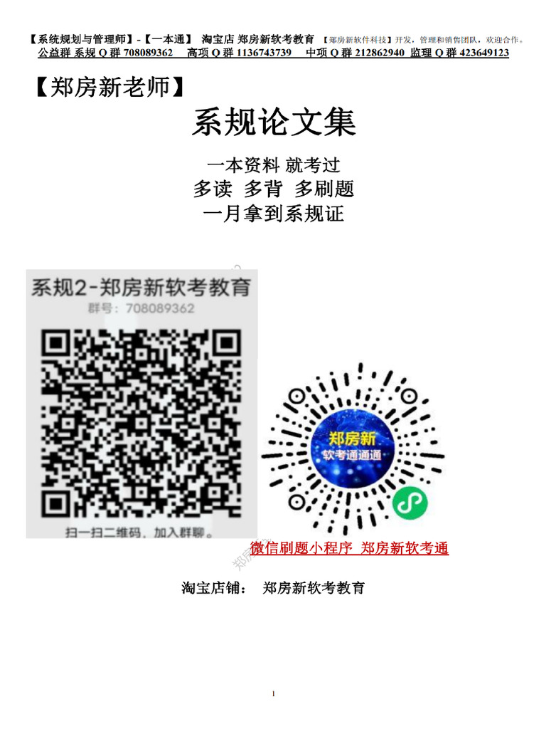 系规论文集V1.2（VIP精华） | PDF