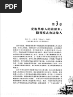 瓦伦·史密斯 编《东道主与游客：旅游人类学研究中译本修订版》 | PDF