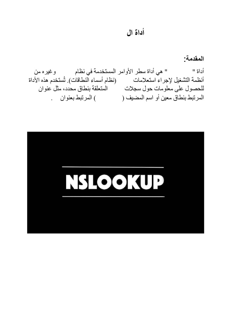 أداة ال Nslookup | PDF