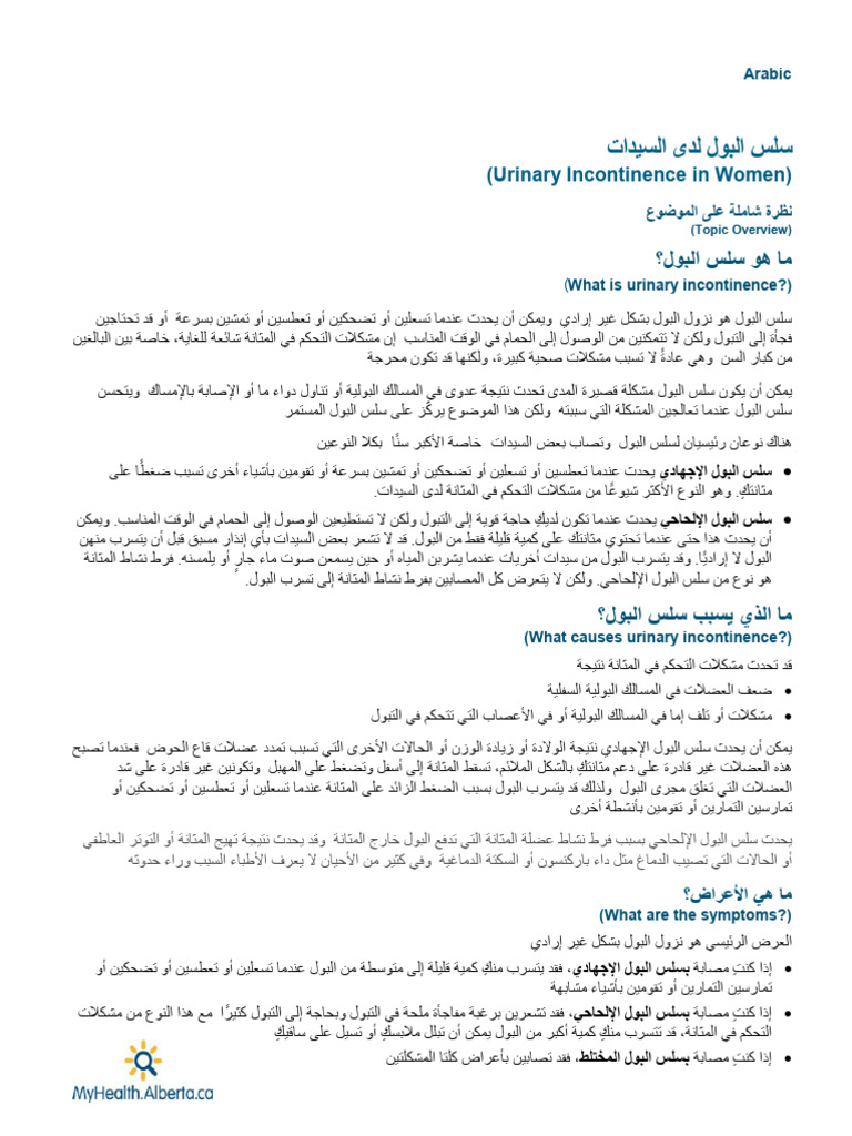Urinary Incontinence in Women Arabic | PDF