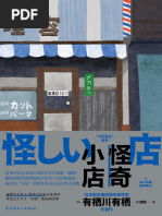怪奇小店》有栖川有栖| PDF