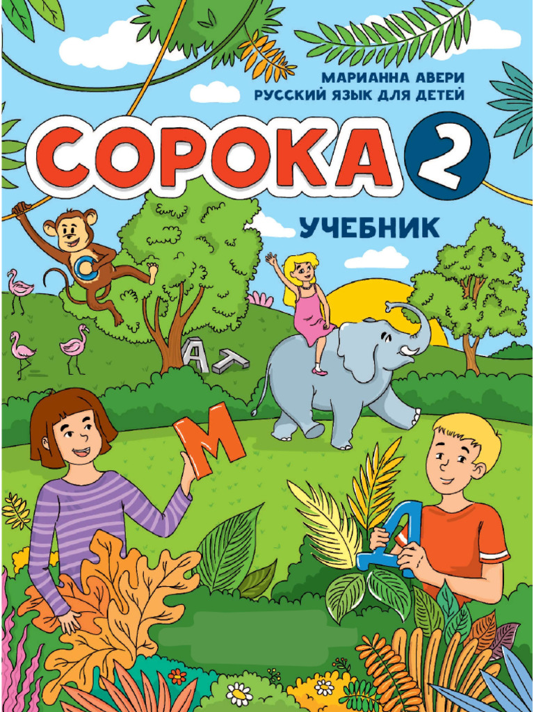 Soroka 2 | PDF