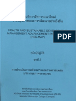 การบริหารจัดการแนวใหม่ เรื่องสุขภาพและการพัฒนาอย่างยั่งยืน