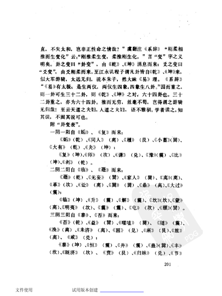 黄寿祺，张善文编．周易研究论文集：第2辑下 | PDF