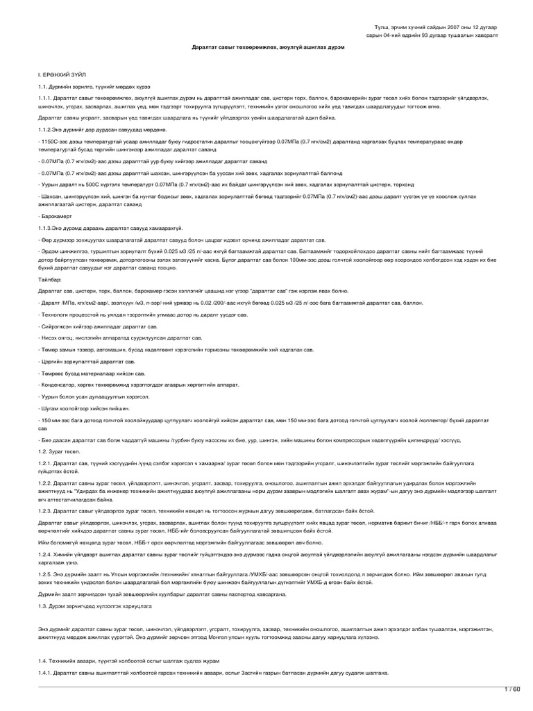 Legalinfo.mn - Даралтат Савыг Төхөөрөмжлөх, Аюулгүй Ашиглах Дүрэм | PDF