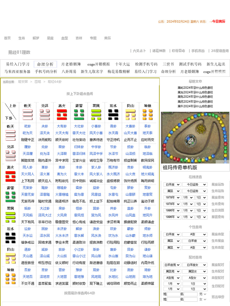 易经六十四卦详解 周易64卦图文详解完整版 周易卦象图详细解析 - 易安居吉祥网 | PDF