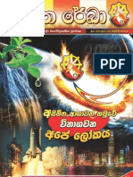 Chiththa Reka (Second Issue)