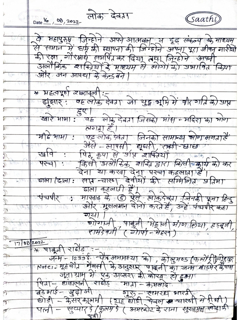 Rajasthan Ke Lokdevta | PDF