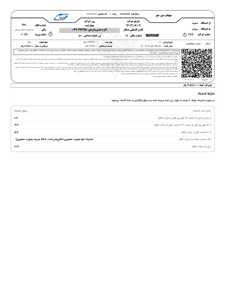 Ticket - 1070198268 2 | PDF