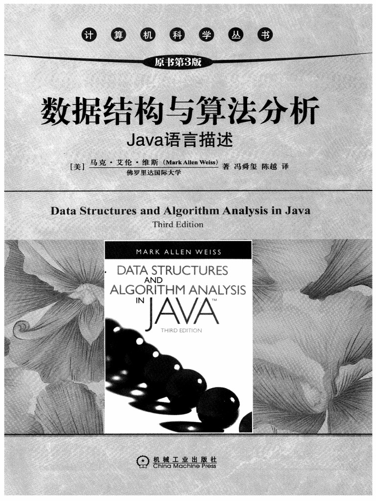 数据结构与算法分析 Java语言描述 (第3版) | PDF