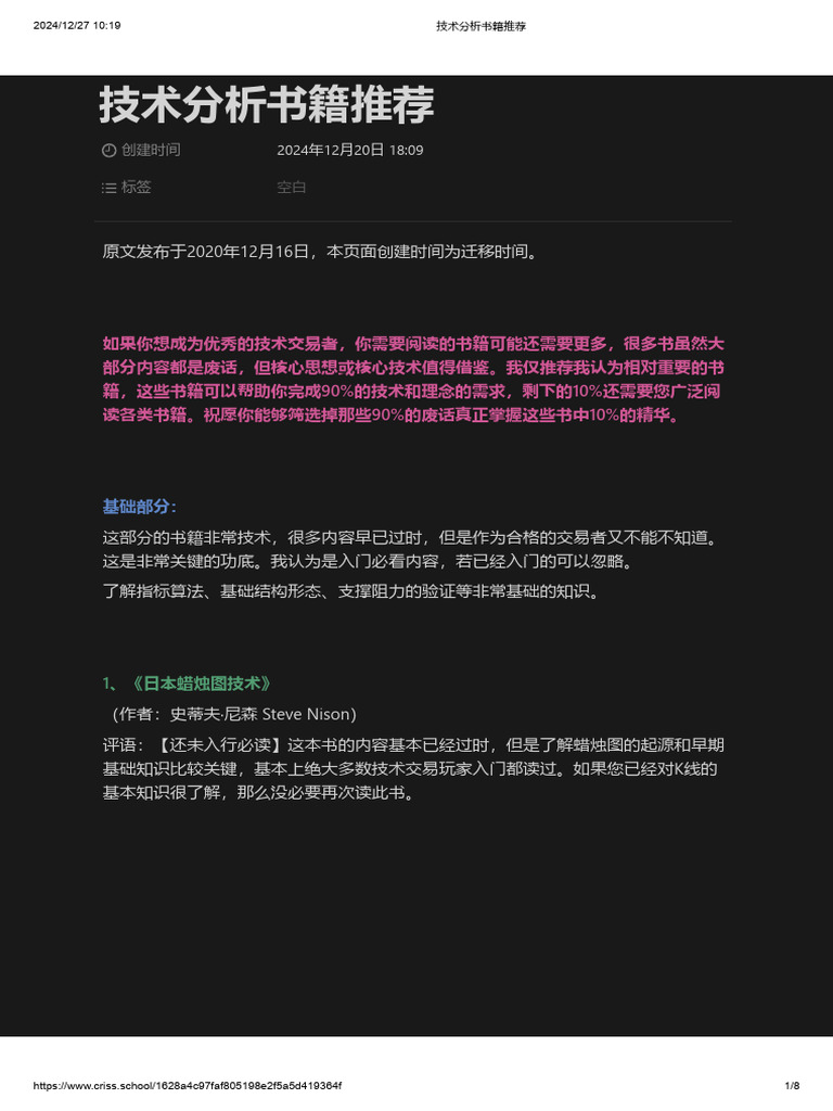 技术分析书籍推荐| PDF