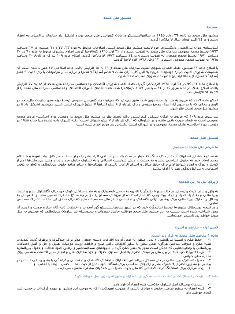 Tehran Charter Persian | PDF