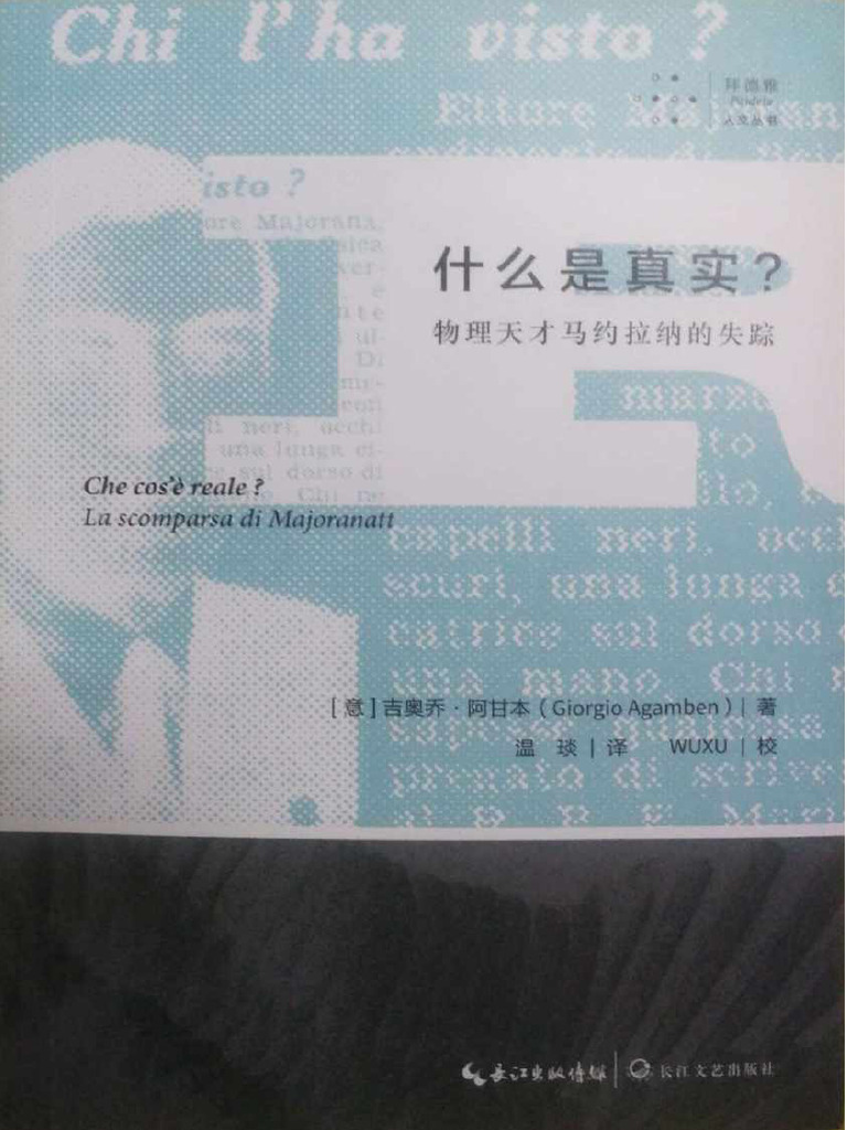 什么是真实 | PDF
