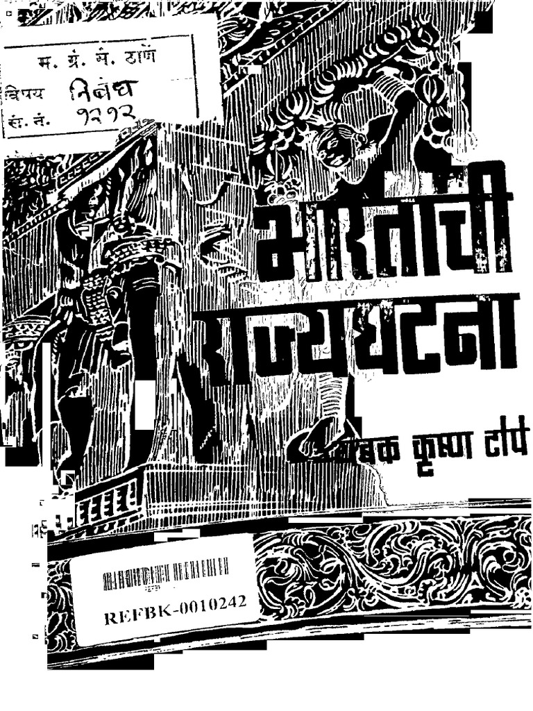 1212 - 1959 - Bharatachi Rajyaghatana | PDF