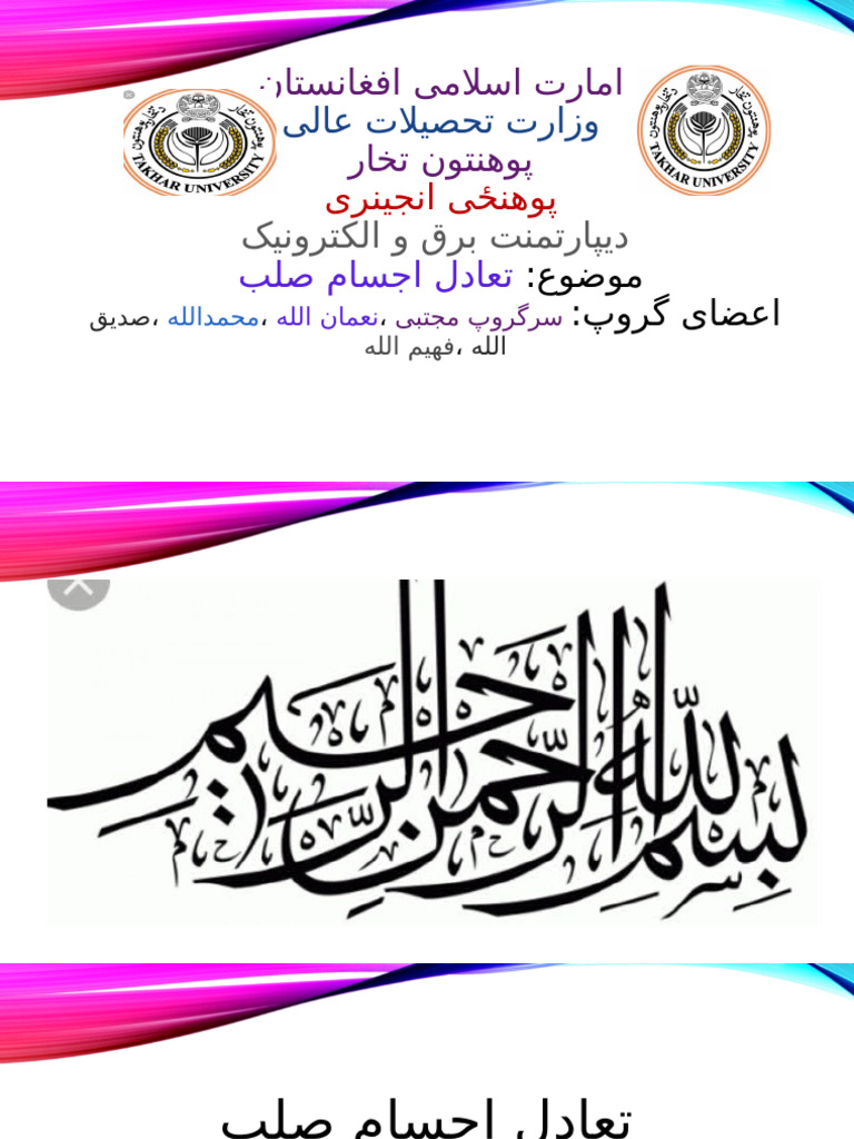 siminarسم صلب | PDF