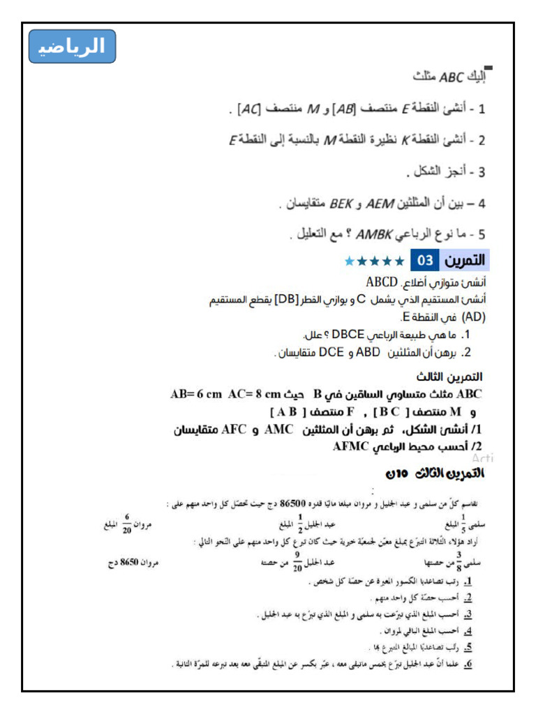 Math 3 Am | PDF