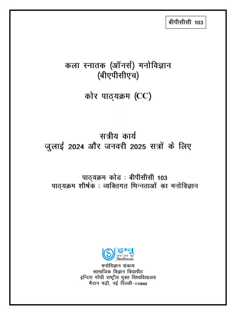 BPCC 103 Assignment 2024-25 | PDF