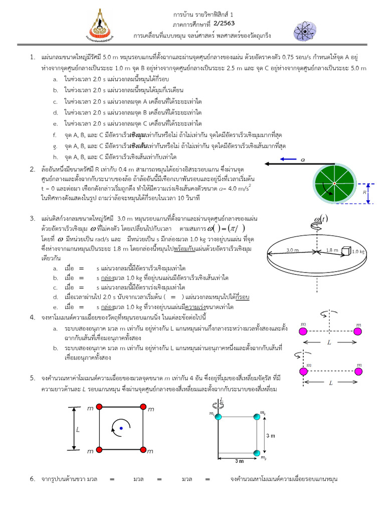 06 Rotation of Rigid Bodies | PDF